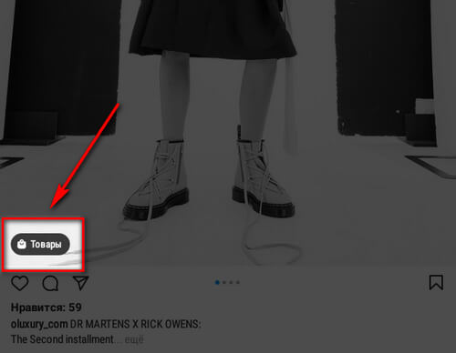 Как настроить шоппинг теги в Инстаграм